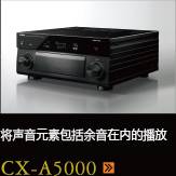 CX-A5000あらゆるコンテンツの、その余韻まであますことなく引き出し、伝える CX-A5000