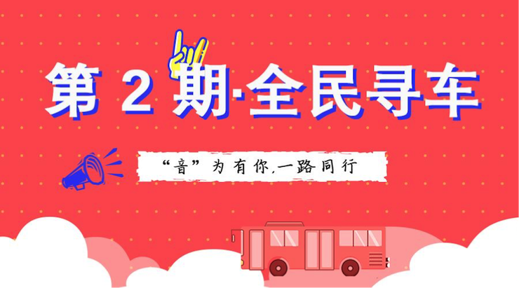 活动升级！不在上海也能抢音响啦 | 金沙js93252“音”为有你，一路同行