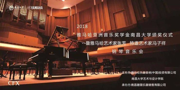 张芳、冯子祥钢琴音乐会