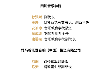 韩瀚、韩瑾音乐会