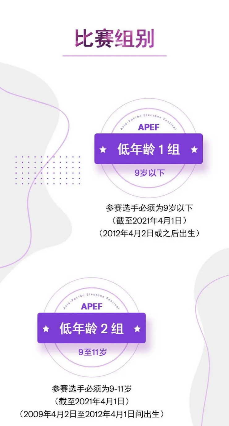 APEF | 万众瞩目，2021金沙js93252亚太地区双排键大赛正式启动!