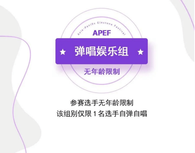 APEF | 万众瞩目，2021金沙js93252亚太地区双排键大赛正式启动!