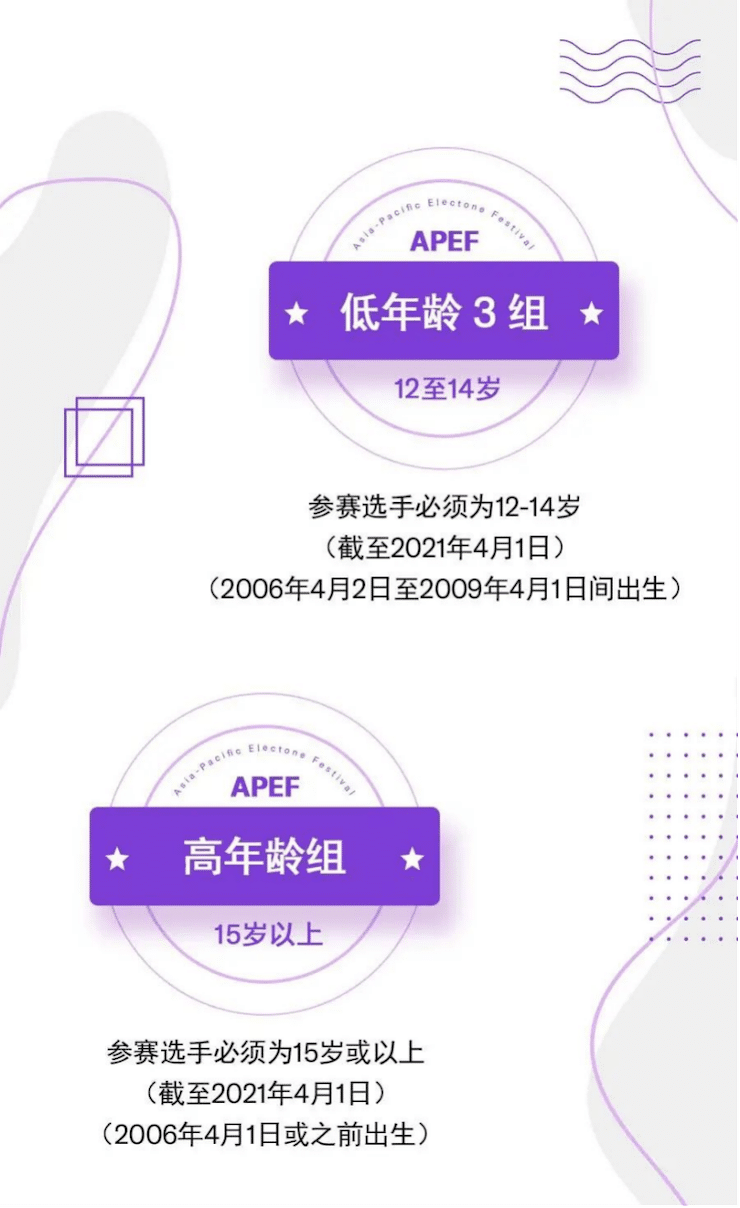 APEF | 万众瞩目，2021金沙js93252亚太地区双排键大赛正式启动!