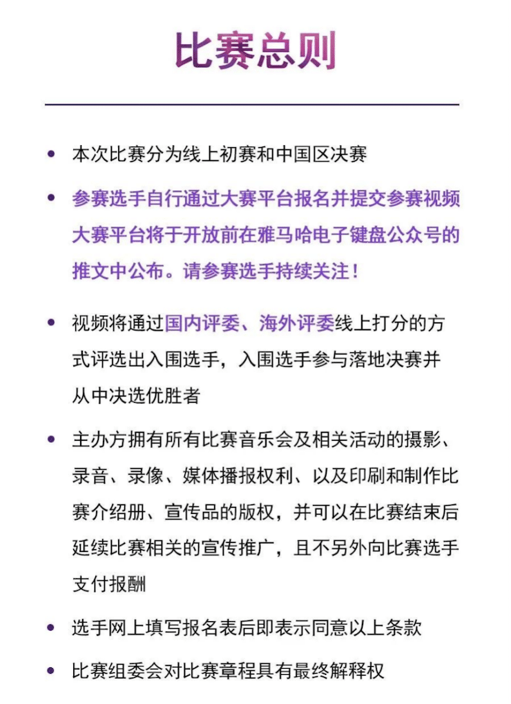 APEF | 万众瞩目，2021金沙js93252亚太地区双排键大赛正式启动!