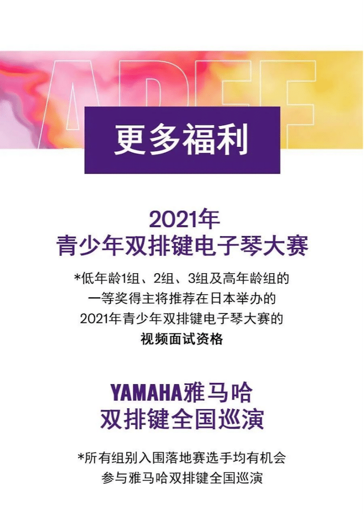 APEF | 万众瞩目，2021金沙js93252亚太地区双排键大赛正式启动!