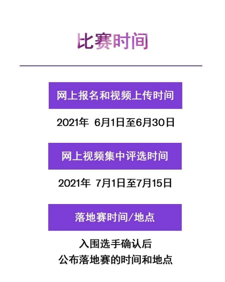 APEF | 万众瞩目，2021金沙js93252亚太地区双排键大赛正式启动!