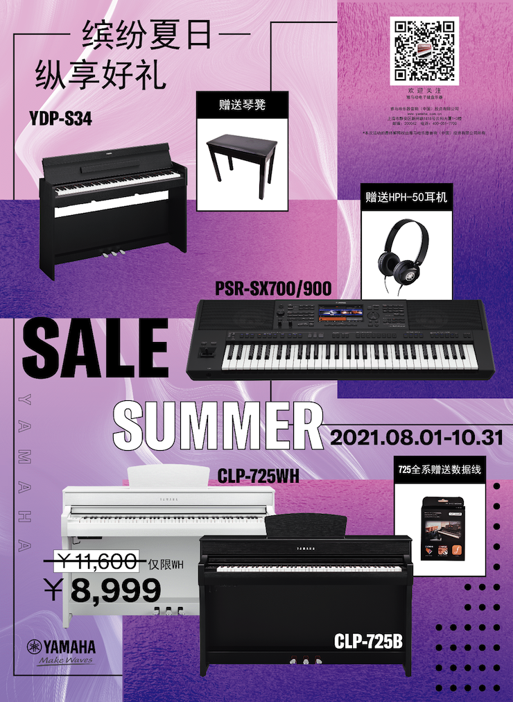 缤纷夏日，纵享好礼！多款电子键盘产品开启夏季大促！