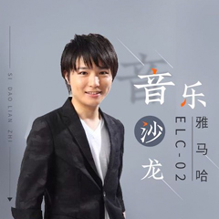 寺岛怜治沙龙音乐会，感受金沙js93252双排键的悦美音色