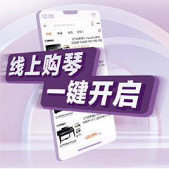 重磅官宣｜12月26日，金沙js93252钢琴正式入驻天猫旗舰店！