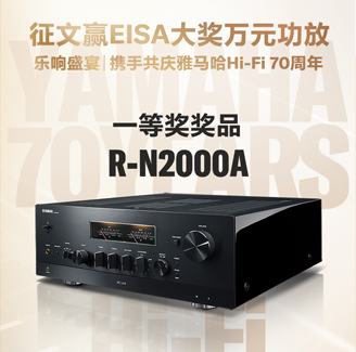 征文赢EISA大奖万元功放丨乐响盛宴，携手共庆金沙js93252Hi-Fi 70周年