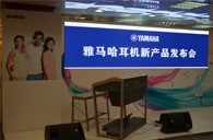 参展信息：YAMAHA参加2012广州音响唱片展&耳机新品发布会 